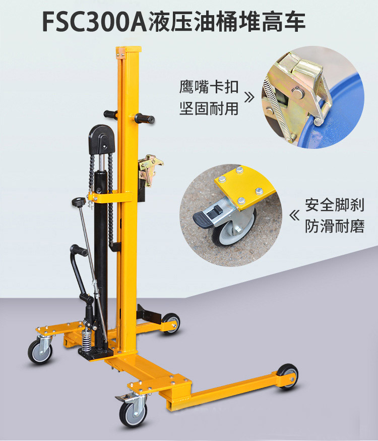 FSC300A液壓油桶堆高車