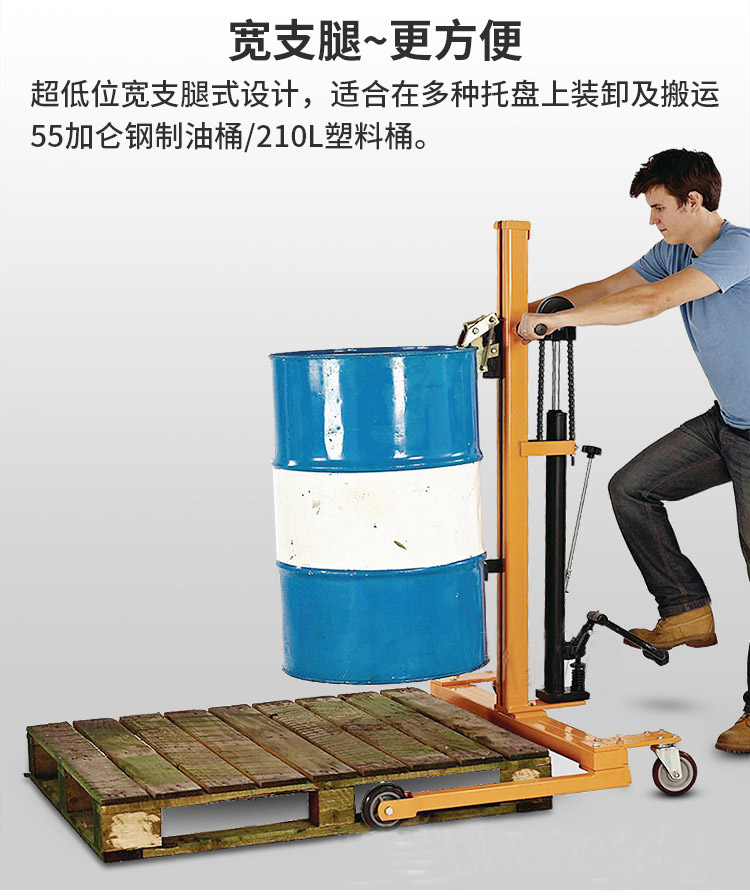 超低位寬支腿油桶升高車
