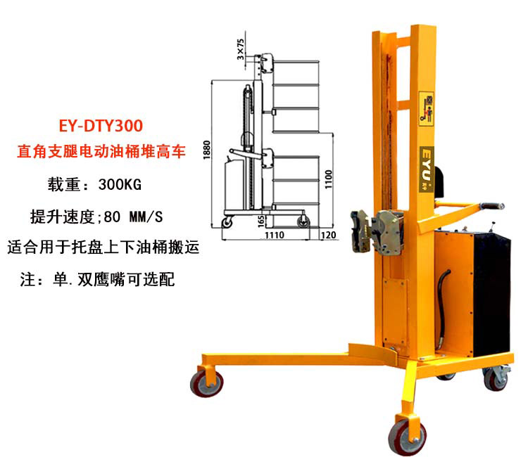 EY-DTY300直角支腿電動油桶堆高車