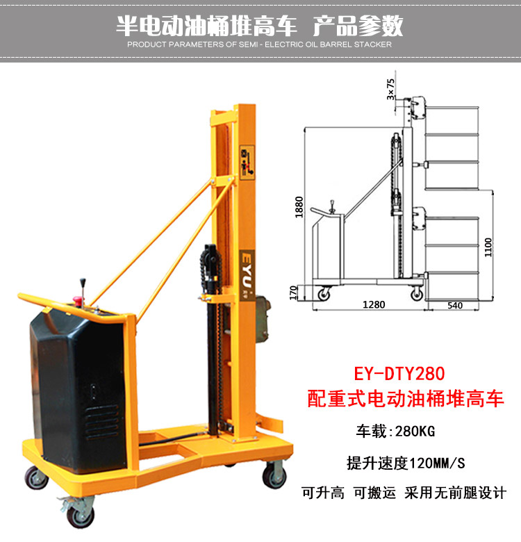 DTY280半電動油桶堆高車