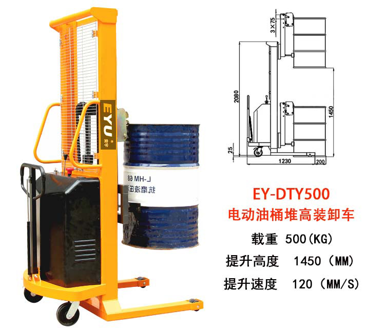 EY-DTY500電動油桶堆高裝卸車