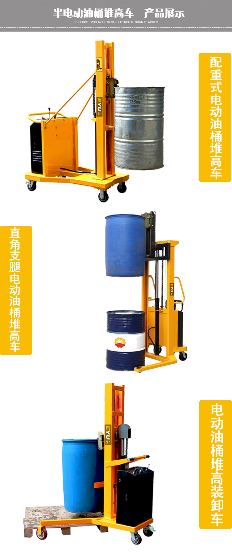 半電動油桶堆高車實物展示