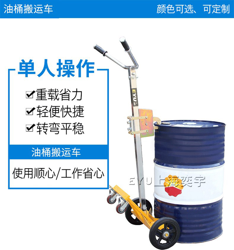 兩輪手動鷹嘴油桶搬運(yùn)車