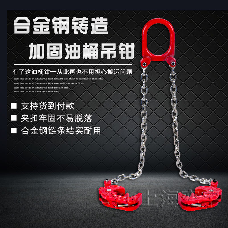 鏈條式簡易油桶夾