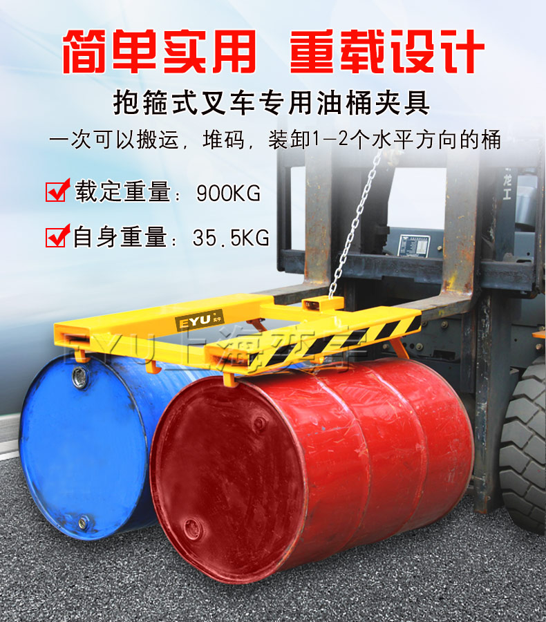 叉車(chē)用雙油桶水平搬運(yùn)夾
