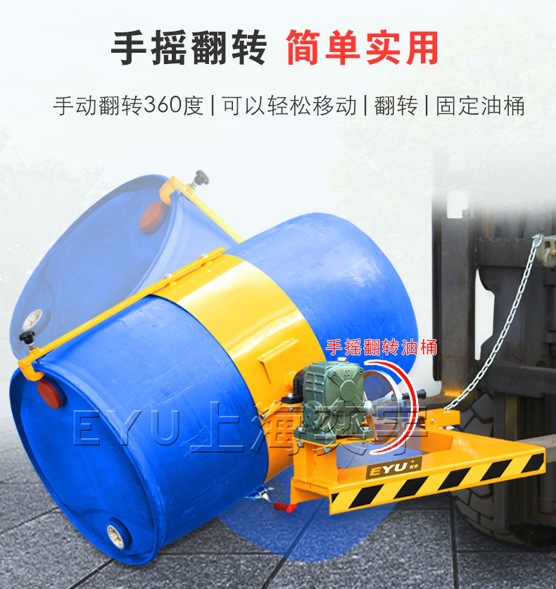 手動(dòng)電動(dòng)叉車倒桶機(jī)具