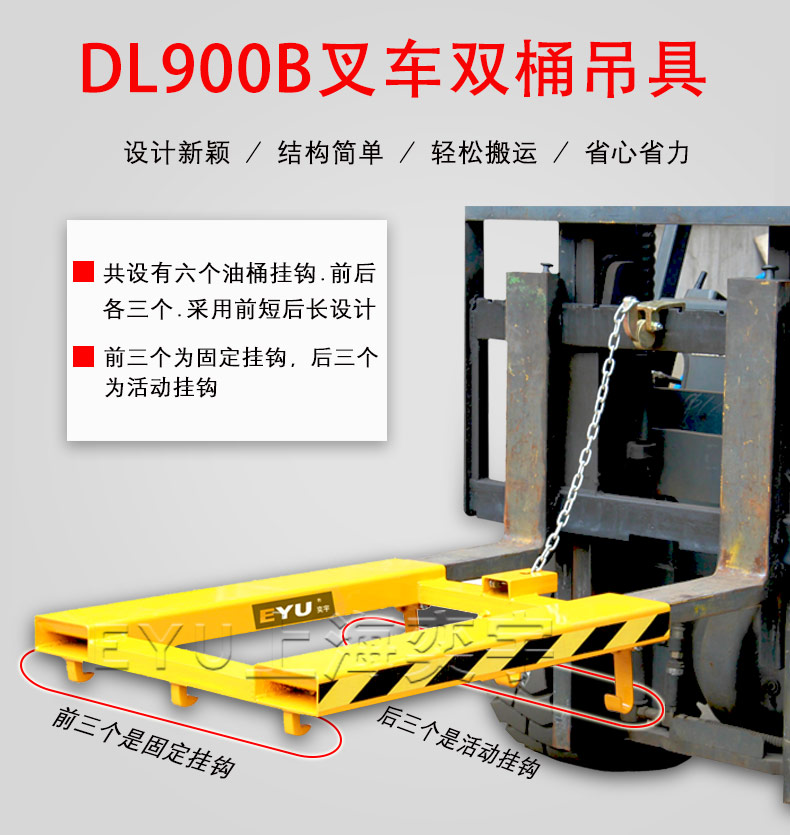 叉車(chē)用雙油桶水平搬運(yùn)夾
