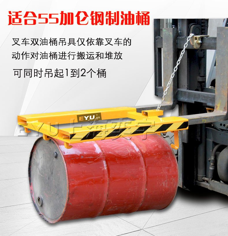 叉車(chē)用雙油桶水平搬運(yùn)夾