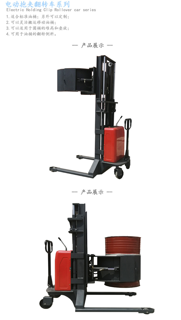 半電動(dòng)油桶夾抱翻轉(zhuǎn)倒料車(chē)
